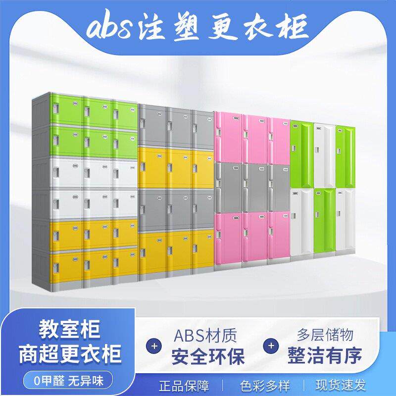 ABS塑料更衣柜员工柜健身房游泳馆防水彩色带锁澡堂柜更衣室浴室