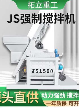 强制式混凝土水泥搅拌机JS1500型固定式电动双卧轴砂浆移动搅拌机