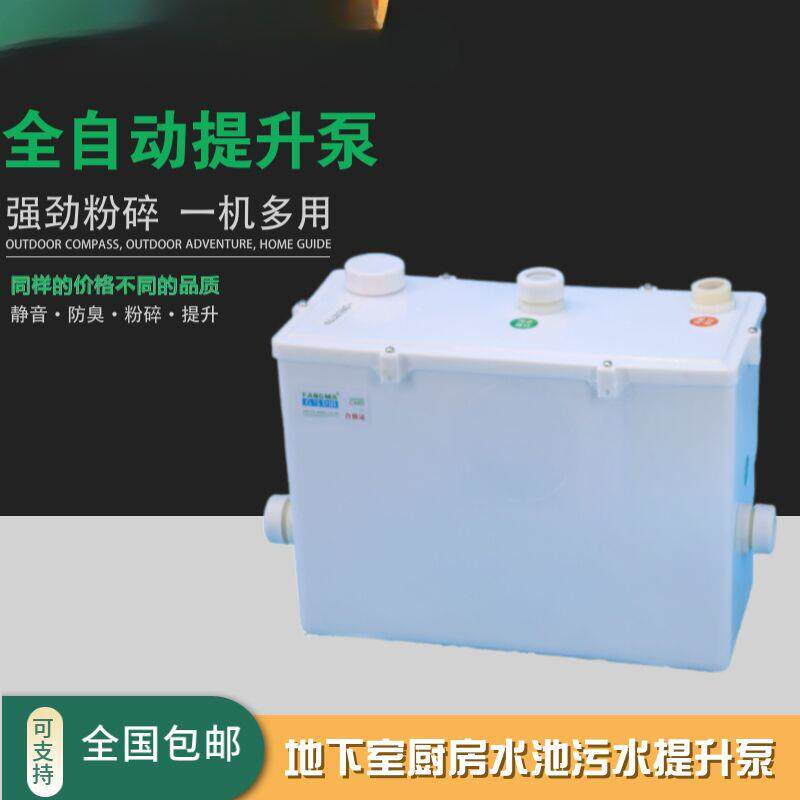 方马全自动抽水泵污水提升泵地下室厨房商场别墅卫生间粉碎提升泵