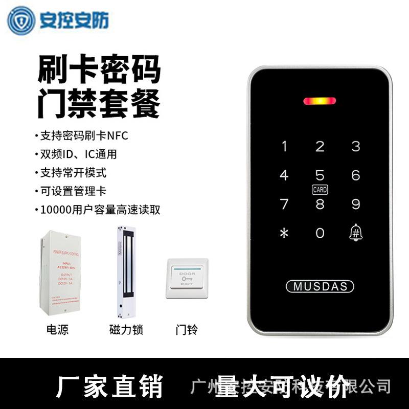 双频防水门禁机一万用户容量刷卡密码NFC主机工厂出租屋门禁机