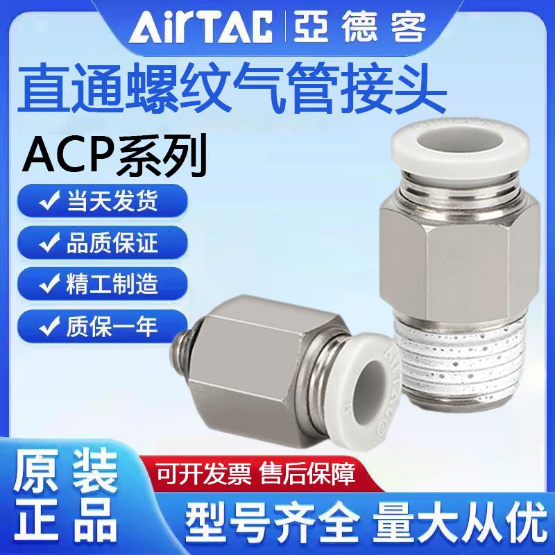 亚德客气动直通气管螺纹快速接头APC4-6-8-10-12-M5 01 02 03 04