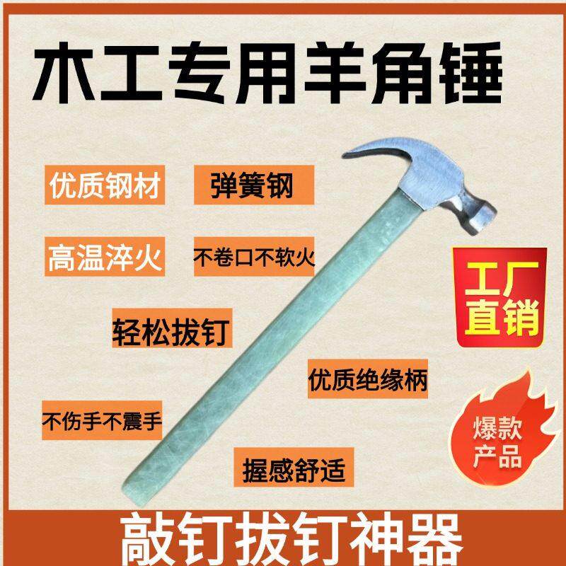 杨家地羊角锤木工专用榔头工具拔敲羊角方圆头磁铁建筑工地吸钉锤