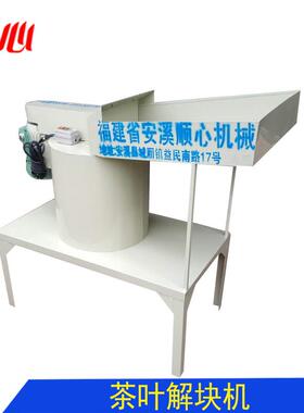 茶叶解块机红茶绿茶打散机解块茶叶机械茶叶打散设备揉捻后打散