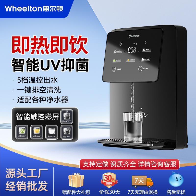 惠尔顿管线机家用壁挂式即热直饮机净水加热一体嵌入式饮水机H6