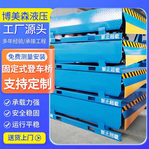 固定式登车桥定做物流卸货集装箱月台高坡卸货高度调节式登车桥