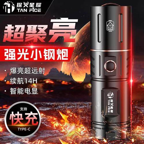 探火星耀强光手电筒T40变焦白激光小钢炮2025新款超亮战术穿天炮