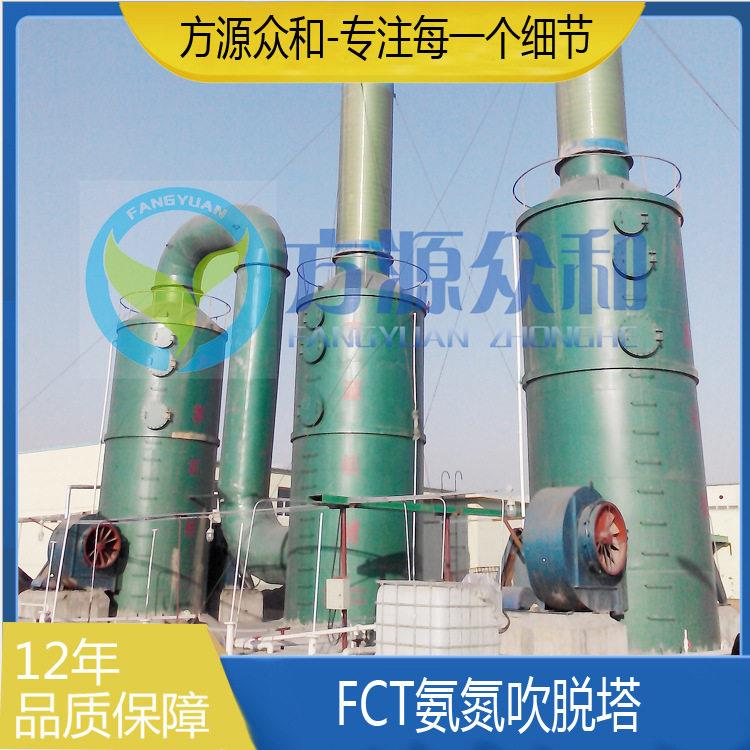 FCT氨氮吹脱塔吸收污水理930设备处宰污废水养殖水屠处理设备