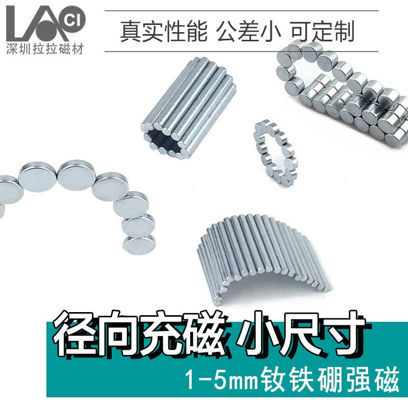 径向强磁侧充磁x1*2 3 4 5 6小磁铁圆形感应强力磁钢编码器磁铁