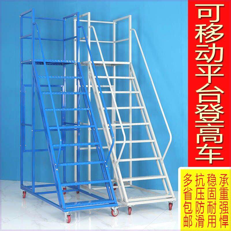 登高梯移动平台仓库超市库房带刹车理货取货防滑楼梯式移动登高车