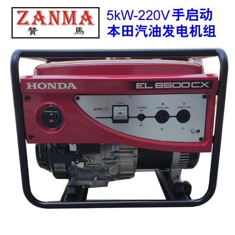 本1田5kW汽油发电机组220V手启动防汛应急救灾救援三防EL6500CX