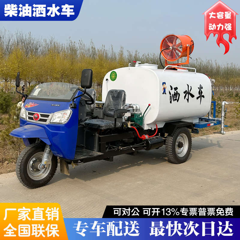 柴油三轮雾炮洒水车工地用除尘绿化道路冲洗养殖消杀车消防喷洒车