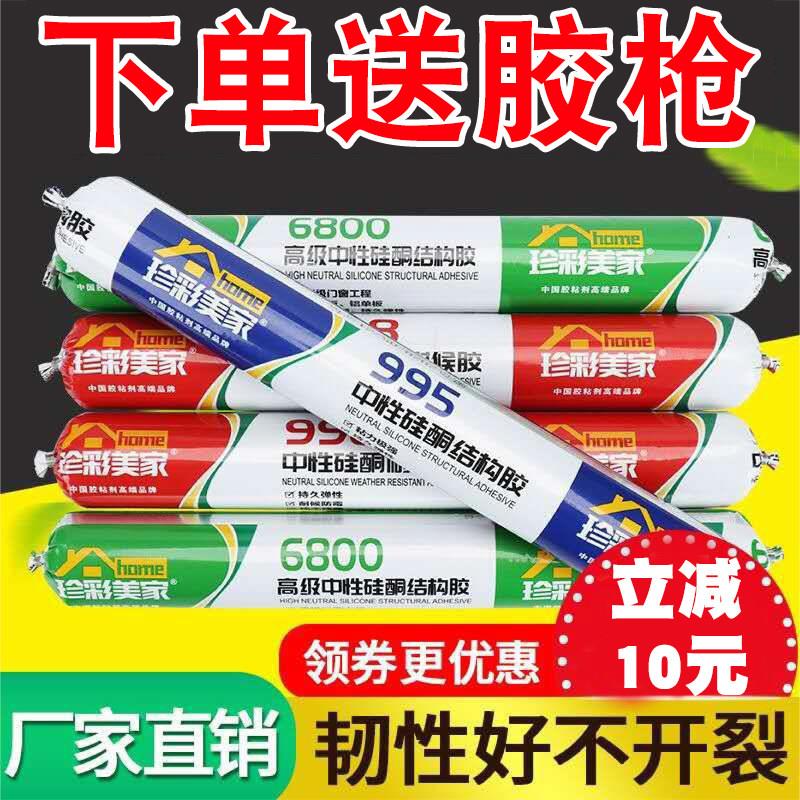 995中性硅酮结构胶强力高粘度瓷砖门窗专用玻璃胶防水密封胶整箱