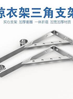 不锈钢三角晾衣架户外晒衣杆挂壁阳台三角晾衣架晾衣架墙上固定