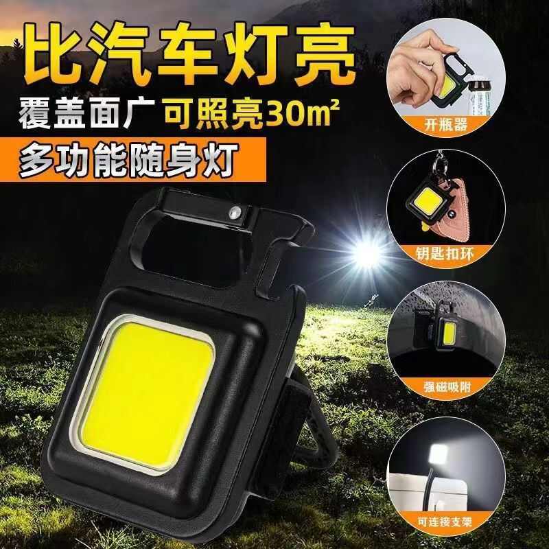多功能强光迷你小手电筒钥匙扣多功能宿舍家用强磁工作灯汽修灯