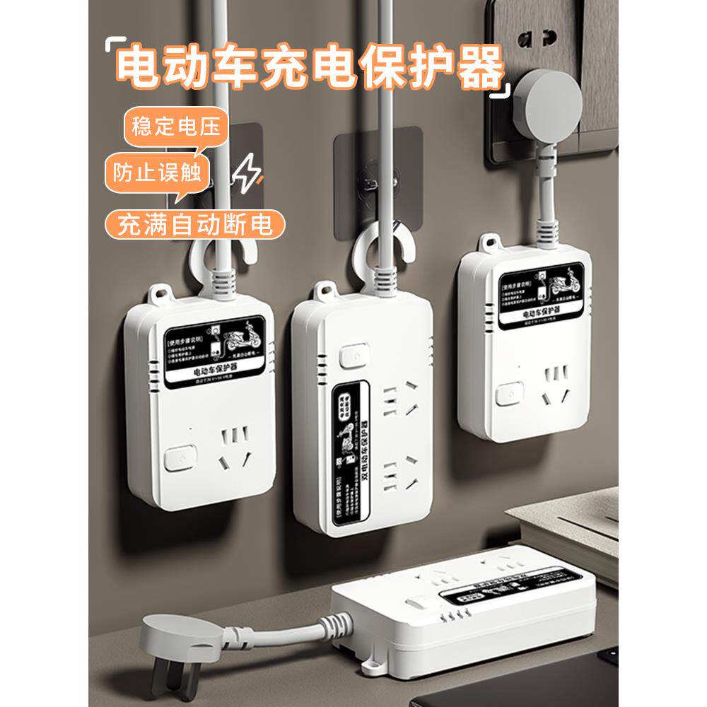 电动车充满自动断电多功能插座充电器延长接线板保护电瓶