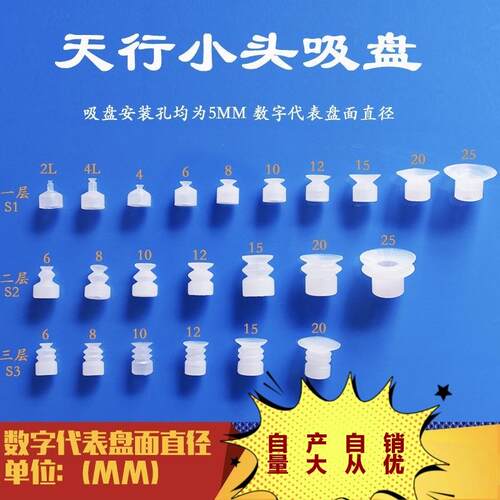 天行小头真空吸盘吸嘴SPDPMP机械手吸盘安装孔5mm一层二层三层