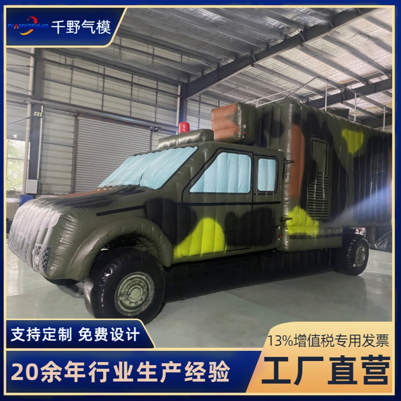 演习雷达车充气假目标仿真模型伪装气模充气式天蝎干扰车假目标