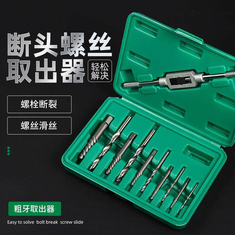断螺丝取出器套装高硬度反丝粗丝小螺丝断丝取丝器断头断丝取出器