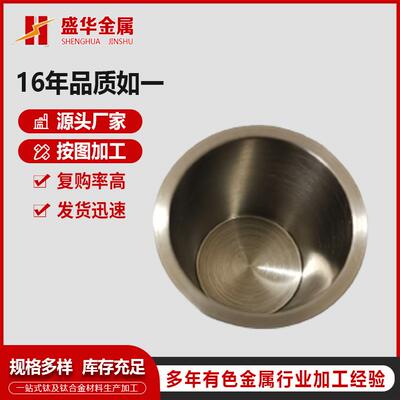 源头厂家加工纯度≥99.95钨坩埚钼坩埚烧结坩埚锻造坩埚
