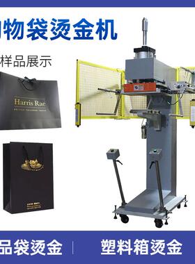 HSB-4025塑料箱烫金机 垃圾桶购物袋礼品袋子印刷机纸盒烫字