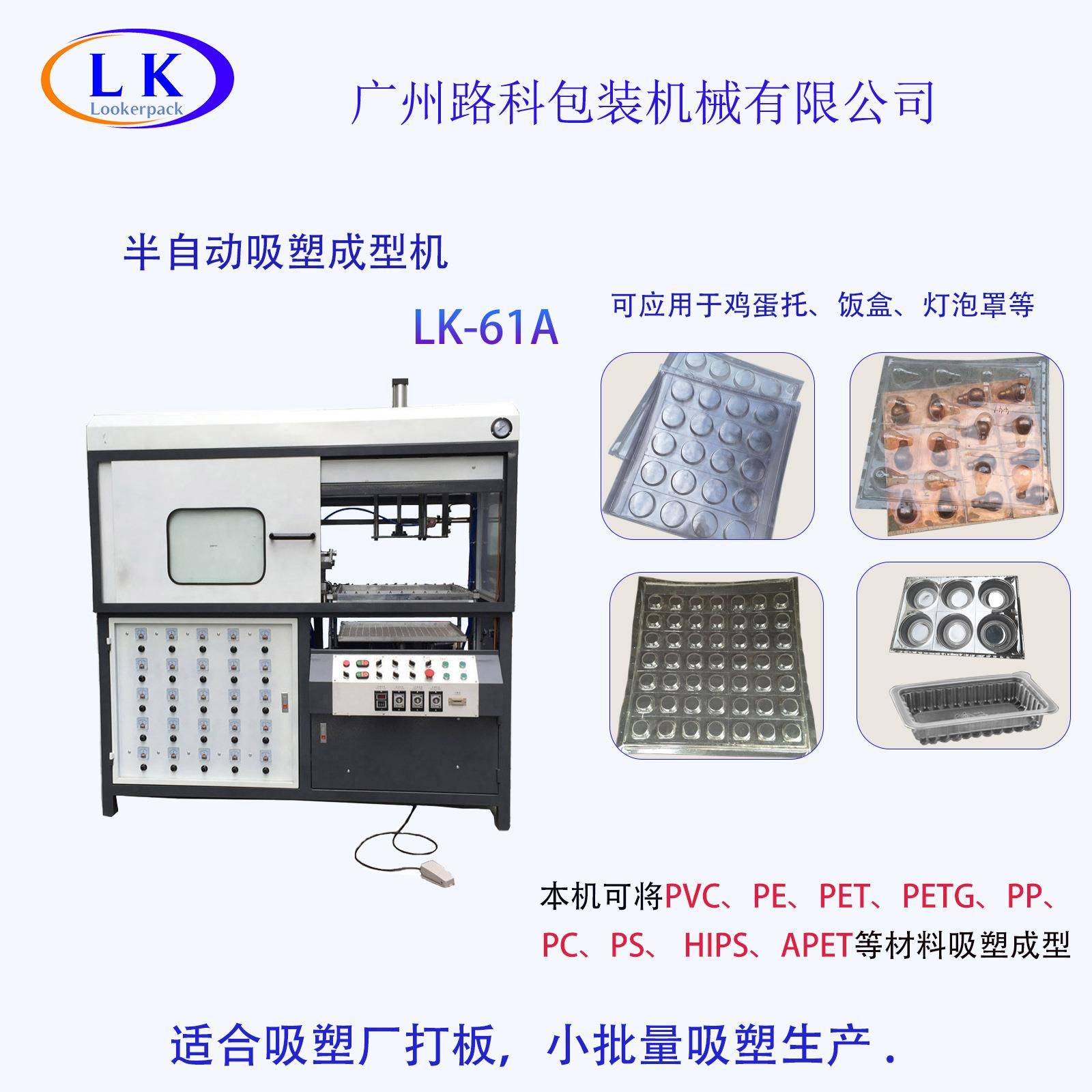 厂家供应吸塑打样机真空吸塑成型机单工位半自动泡罩泡壳吸塑机