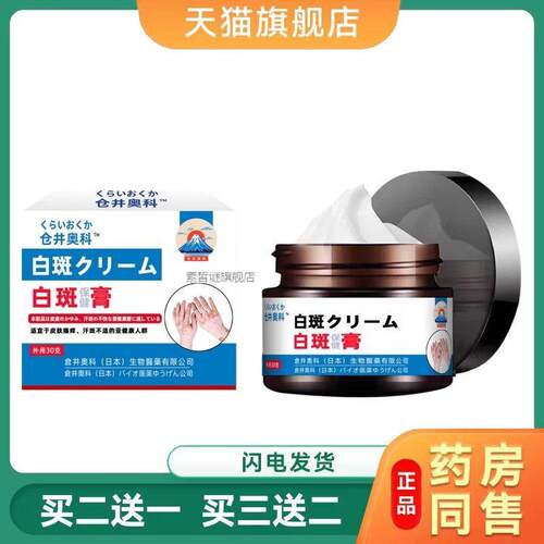 补骨脂白斑保健膏30g白斑膏花斑汗斑遮盖涂抹膏7872