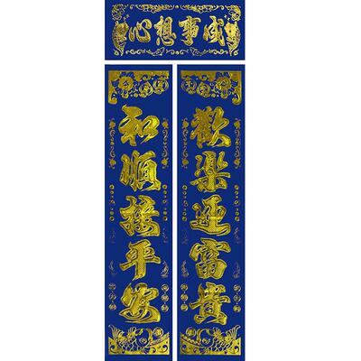2026马年蓝色对联白事后家庭各种颜色对联守孝三年孝联门幅春联蓝