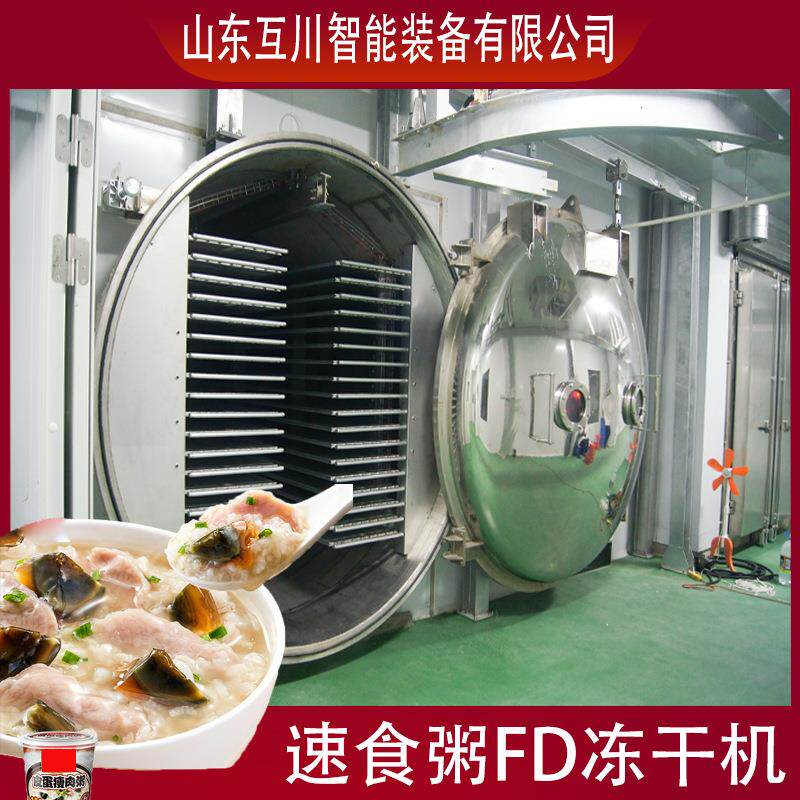 冻干机食品商用洋葱四季豆低温真空冷冻干燥机玉米粒冻干机