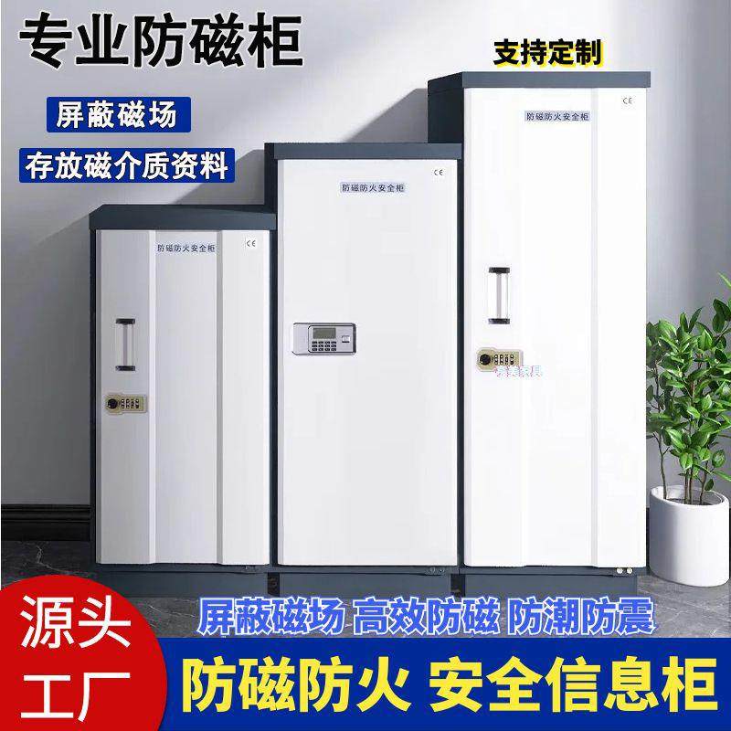 防磁柜光盘硬盘CD盘防潮防火文件柜信息安全档案柜音像资料消磁柜