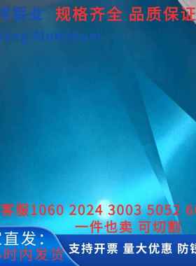 铝板铝块1050 1060 1100 1080 1090 3003 3A21 2A12铝合金板型材