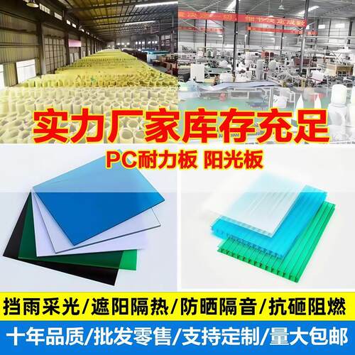 PC透明PC耐力板雨棚采光板车棚温室PCpc插接板婚庆