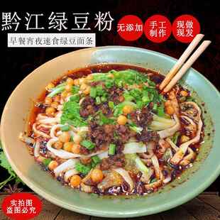重庆黔江绿豆粉条2斤手工纯绿豆粉皮贵州特产即食汤粉锅巴粉米粉