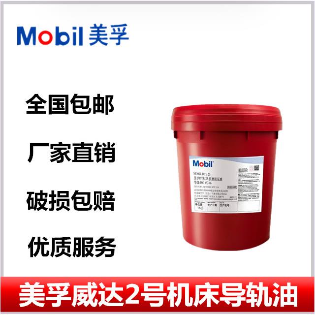 美孚导轨油威达2号1号3号导轨油数控机床 电梯导轨油68号32号1405