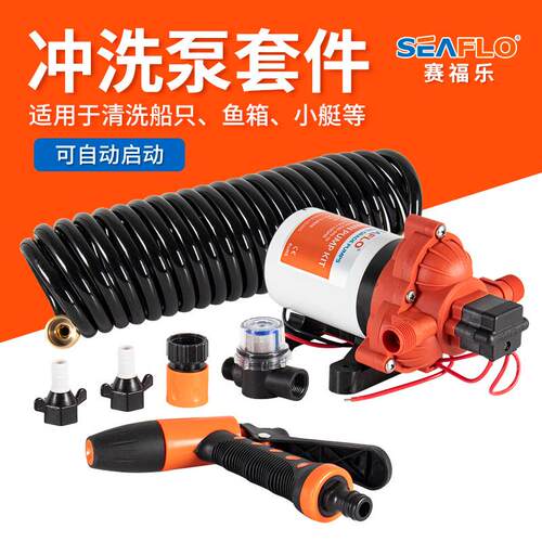 12V24V甲板冲洗泵套件洗车泵冲洗泵隔膜泵便携式清洗套件自吸