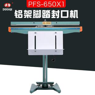 650X1铝架脚踏封口机单面加热厚塑料袋铝箔袋封口加宽 多奇PFS