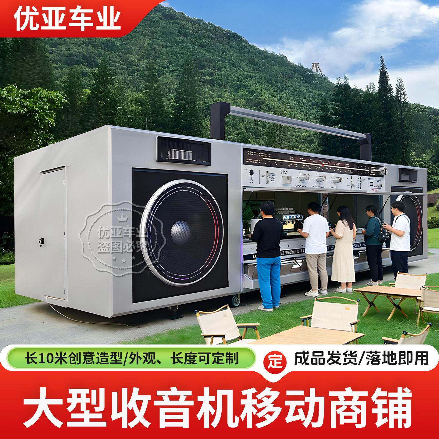 复古收音机造型款餐车道具景区市集网红摆摊神器专业打造网红街区