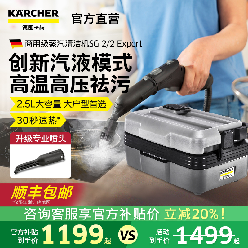 德国卡赫高温高压蒸汽清洁机家用商用油烟机空调多功能清洗机SG2