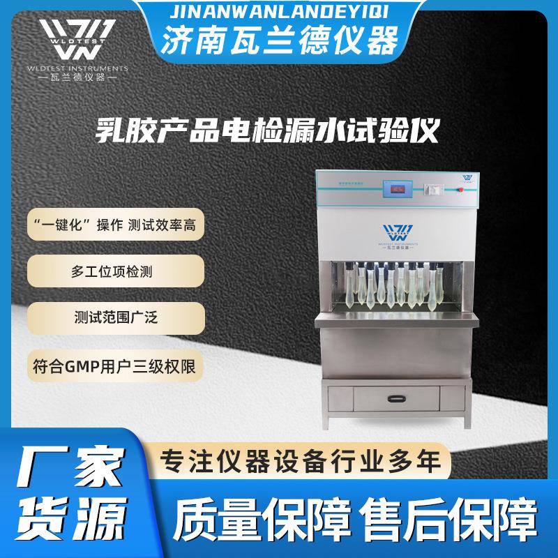 乳胶制品电检漏水测试仪漏水测试仪气球乳胶手套测试仪
