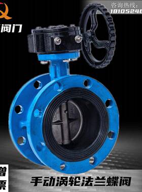 D341X-16Q手动涡轮软密封法兰蝶阀DN100 150 200 300 400 500 600