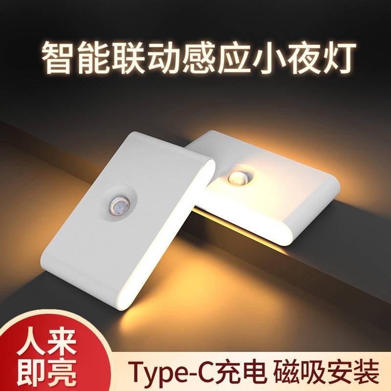 跨境联动智能小夜灯人体感应灯卧室走廊楼梯自动光控磁吸灯床头灯