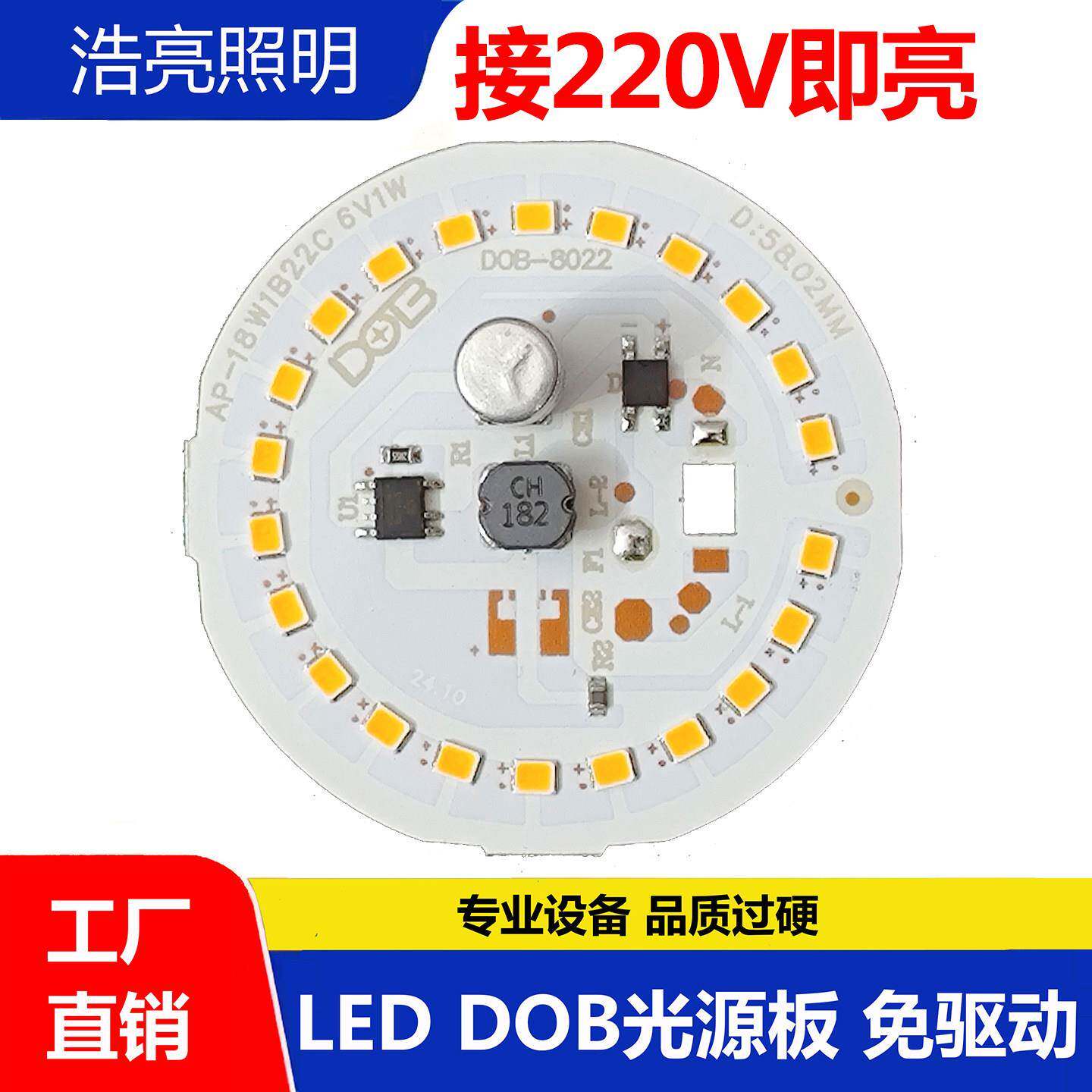 led灯板220V免驱动灯片圆形灯盘灯芯贴片铝基光源板球形灯泡高亮