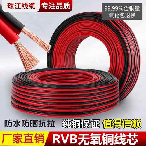 rvb红黑线 线双并平行线 线2芯无氧铜监控LED灯带喇叭电源线 线0.