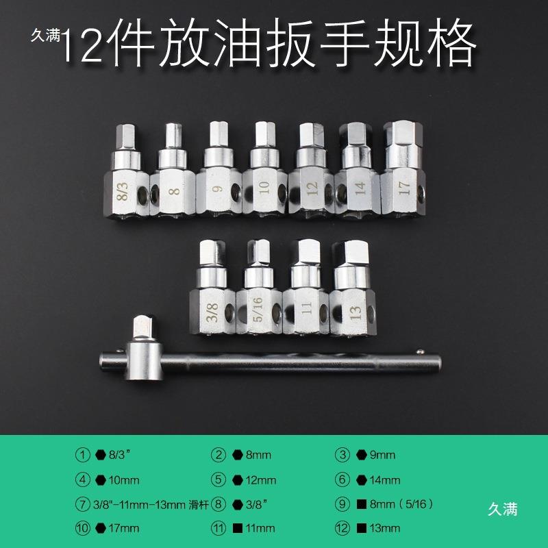 四角六角放油工具油底壳螺丝组套变速套筒扳143手四方换箱丝放机