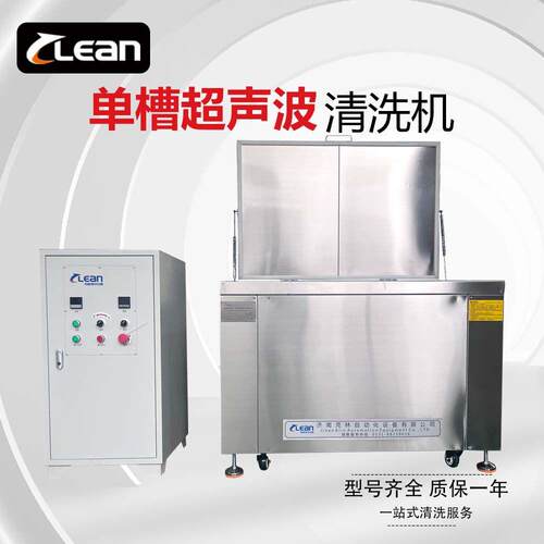 克林槽可定制超声波清洗机机械零件冲压件除油可循环超声波清洗