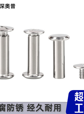 3夹04不锈钢十一字母子账本钉组M2-M6对锁皮带ZVP螺丝螺母合平头