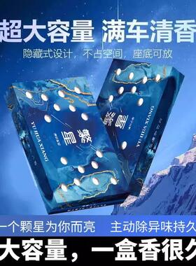 车载香薰固体香薰持久淡香氛车内除异味香氛摆件