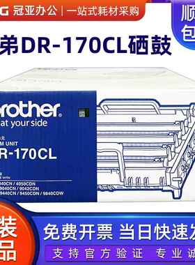 原装兄弟DR-170CL硒鼓 HL-4040/4050DN/DCP-9040/9042CN/MFC-9440