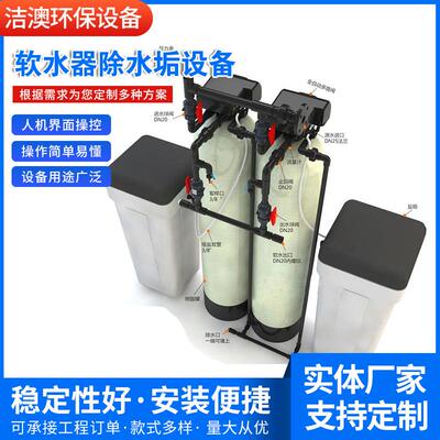 厂家全自动软水器除水垢设备工业软化水设备冷却循环软水装置