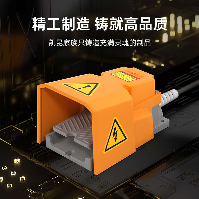 韩国凯昆KACON脚踏开关HRF-HD3NX/-32NX/-3F铝合金工业脚踏板15A