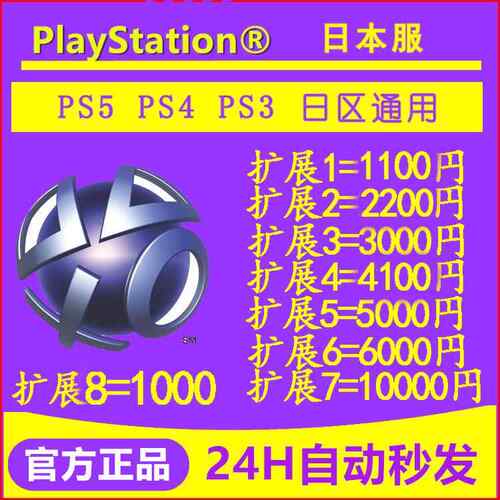 PSN日版日服点卡110010003000500010000日元充值预付卡PS4PS5AI